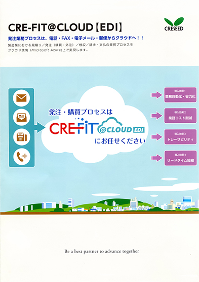 2.CRE-FIT@CLOUD【EDI】